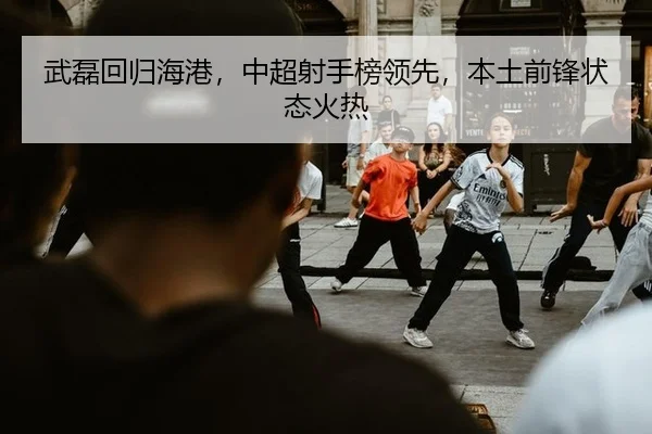 wu-lei-hui-gui-hai-gang-zhong-chao-she-shou-bang-ling-xian-ben-tu-qian-feng-zhuang-tai-huo-re-3-662.jpg